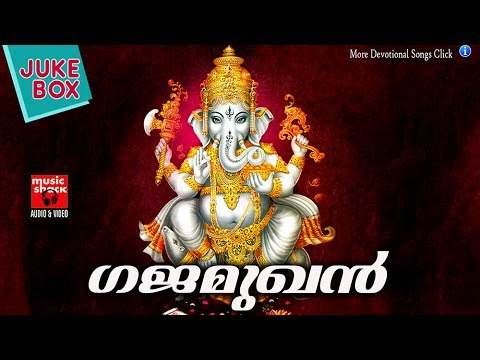 ഗജമുഖൻ # Ganapathi Songs Malayalam # Malayalam Hindu Devotional Songs # Om Gan Ganpataye # Ganapathi