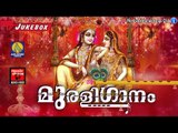 Muraliganam # Hindu Devotional Songs Malayalam | മുരളീഗാനം | Krishna Devotional Songs Malayalam New