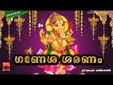 Latest Hindu Devotional Songs Malayalam | ഗണേശ ശരണം | Sri Ganesha Devotional Songs Malayalam