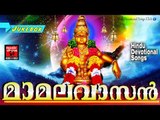 Latest Ayyappa Devotional Songs Malayalam 2016 #മാമലവാസൻ  # Hindu Devotional Songs Malayalam