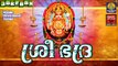 ശ്രീ ഭദ്ര # Hindu Devotional Songs Malayalam 2016 # Sree Badhra # Devi Songs Malayalam 2016