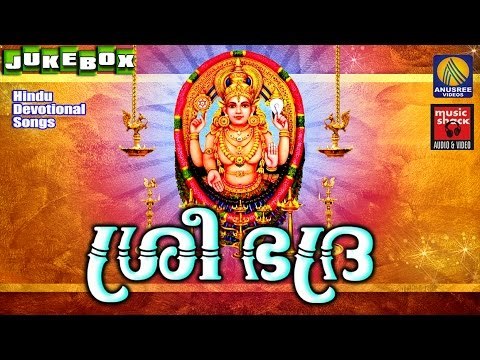 ശ്രീ ഭദ്ര # Hindu Devotional Songs Malayalam 2016 # Sree Badhra # Devi Songs Malayalam 2016