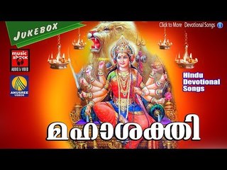 മഹാശക്തി ...... # Malayalam Hindu Devotional Songs # Devi Songs Malayalam Devotional