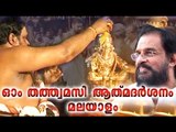 തത്ത്വമസി ആത്മദർശനം | Documentary For Lord Ayyappa Swami | Ayyappa Devotional Songs Malayalam
