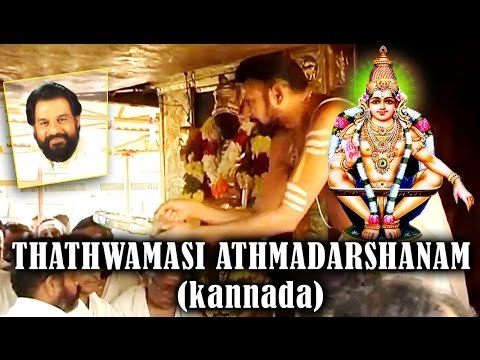Thathwamasi Athmadarshan Kannada | Documentary For Lord Ayyappa Swami | Hindu Devotional Songs
