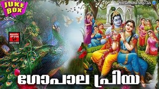 ഗോപാല പ്രിയ ....  #  Krishna Devotional Songs Malayalam #  Hindu Devotional Songs Malayalam 2017