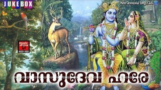 വാസുദേവ ഹരേ ..... # Hindu Devotional Songs Malayalam 2017 #  Krishna Devotional Songs Malayalam