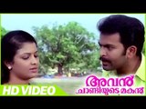 Avan Chandiyude Makan Malayalam Movie | Scenes | Prithviraj Giving Marriage Proposal | Prithviraj