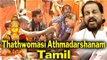 Thathwamasi Athmadarshan Tamil | Documentary For Lord Ayyappa Swami | Hindu Devotional Songs Tamil