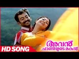 Avan Chandiyude Makan Movie | Manthrakolussu Song | Romantic Song | Prithviraj | Sreedevika
