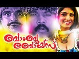 Malayalam Comedy Movies Bamboo Boys | Malayalam Full Movie | Kalabhavan Mani,Cochin Haneefa [HD]