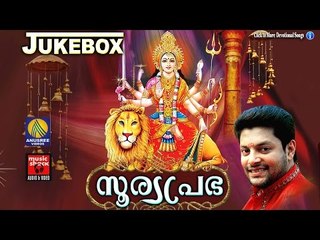 സൂര്യപ്രഭ # Latest Hindu Devotional Songs Malayalam #  Madhu Balakrishnan Devotional Songs