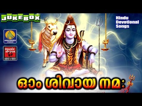 Lord Shiva Songs | Latest Hindu Devotional Songs Malayalam | ഓം ശിവായ നമഃ | Shiva Devotional