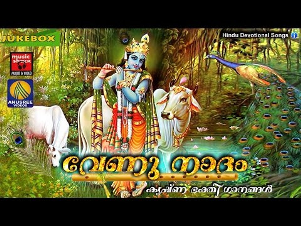 Latest Hindu Devotional Songs Malayalam | വേണു...