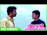 Avan Chandiyude Makan Malayalam Movie | Scenes | Prithviraj Advising His Nephew | Prithviraj