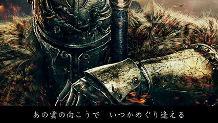 [ダークソウル2･ダークソウル3(１割)MAD] 獅子騎士物語