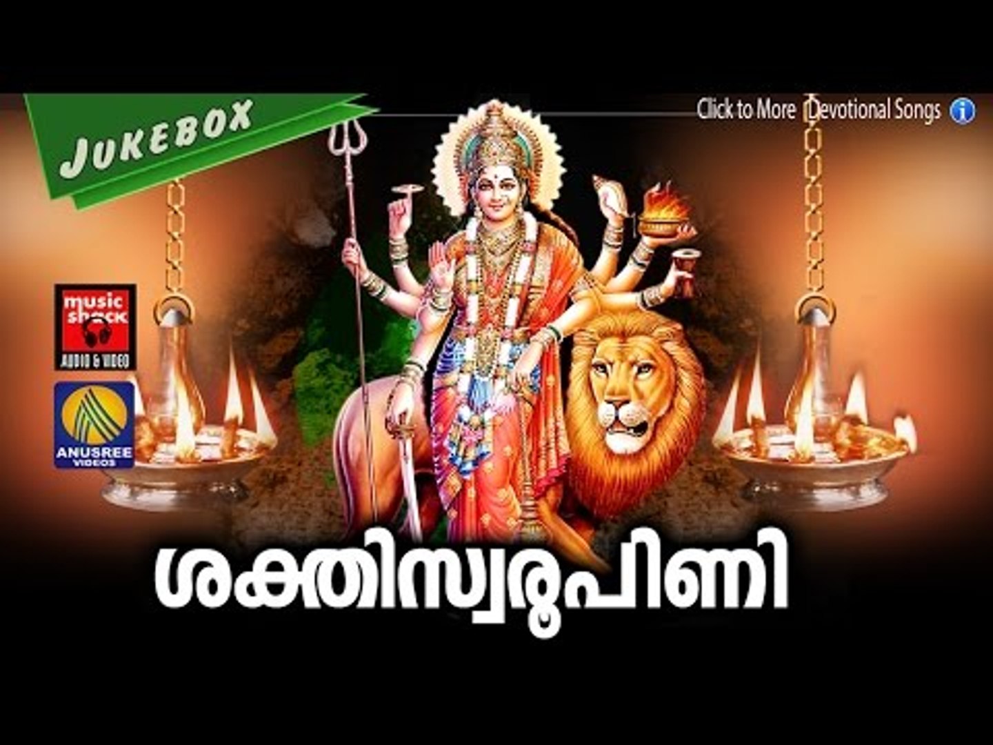 ശക്തിസ്വരൂപിണി  # Latest Hindu Devotional Songs Malayalam #  Latest Devi Devotional Songs