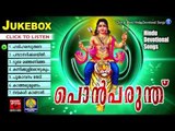 പൊൻപരുന്ത് | Ayyappa Devotional Songs Malayalam | Hindu Devotional Songs Malayalam
