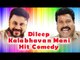 Malayalam Comedy Movie | Kalabhavan Mani | Dileep Comedy Scene | Super Hit  Malayalam Comedy Scenes