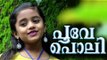 തിരുവോണനാളിലെൻ...|| Malayalam Onam Songs || Onam Special Songs 2016 || New Onam Songs Malayalam 2016
