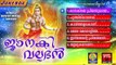 ജാനകി വല്ലഭൻ | Hindu Devotional Songs Malayalam | Sree Rama Malayalam Devotional Songs Jukebox