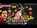 Lord Shiva Songs | Latest Hindu Devotional Songs Malayalam | ശ്രീ മഹേശ്വരൻ | Shiva Devotional