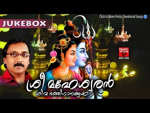 Lord Shiva Songs | Latest Hindu Devotional Songs Malayalam | ശ്രീ മഹേശ്വരൻ | Shiva Devotional