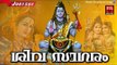 Shiva Malayalam Devotional Songs 2017 # Malayalam Hindu Devotional Songs 2017 # Shiva Devotional