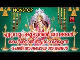 Devi Devotional Song # Hindu Devotional Songs Malayalam 2017 # Malayalam Hindu Devotional Songs 2017