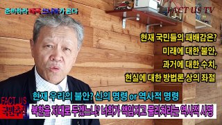 준비하라! 태극기 쓰나미가 온다! 김시환 목사님 팩트어스 FACT US