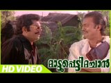Mattupetti Machan Malayalam Comedy Movie | Salim Kumar Comedy Scene | Mukesh | Salim Kumar