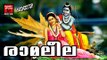 രാമ ലീല... # Hindu Devotional Songs Malayalam 2017 # Sree Rama Devotional Songs Malayalam