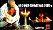 രാമായണമാസം ...# Hindu Devotional Songs Malayalam 2017 # Sree Rama Devotional Songs Malayalam
