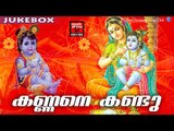 കണ്ണനെ കണ്ടു.. # Hindu Devotional Songs Malayalam 2017 # Krishna Devotional Songs Malayalam