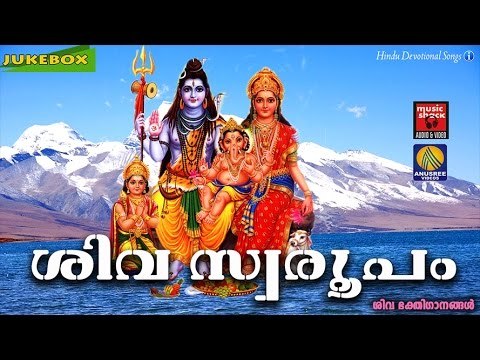 Lord Shiva Songs | Latest Hindu Devotional Songs Malayalam | ശിവ സ്വരൂപം | Shiva Devotional