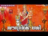Devi Devotional Songs Malayalam # Malayalam Hindu Devotional Songs 2017 # Non Stop Devotional Songs