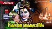 Malayalam Hindu Devotional Songs 2017 # Shiva Malayalam Devotional Songs 2017 # Hindu Devotional