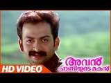 Avan Chandiyude Makan Malayalam Movie | Scenes | Prthviraj Console Sona Nair | Sona Nair