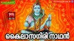 Shiva Malayalam Devotional Songs 2017 # Malayalam Hindu Devotional Songs 2017 # Hindu Devotional