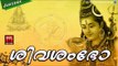 Shiva Malayalam Devotional Songs 2017 # Malayalam Hindu Devotional Songs 2017 # Siva Devotional