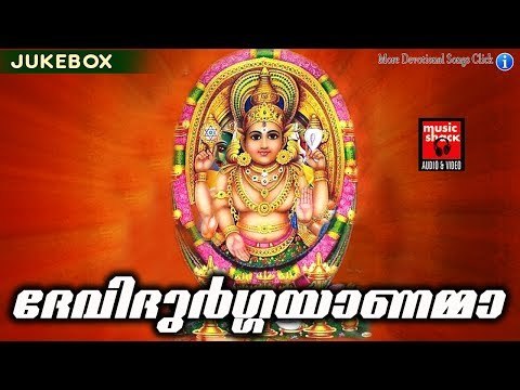 Hindu Devotional Songs Malayalam 2017 # Malayalam Hindu Devotional Songs 2017 # Devi Devotional Song