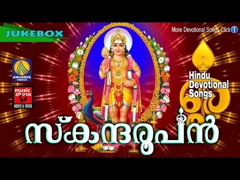 Latest Murugan Devotional songs Malayalam 2016 # സ്കന്ദരൂപൻ # Hindu Devotional Songs Malayalam