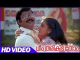 Dheem Tharikida Thom Malayalam Comedy Movie | Best Comedy Scene| Mukesh | Sreenivasan
