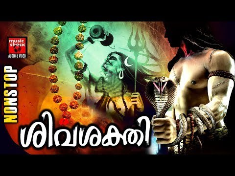 Shiva Malayalam Devotional Songs 2017 # Shiva Devotional # Malayalam Hindu Devotional Songs 2017