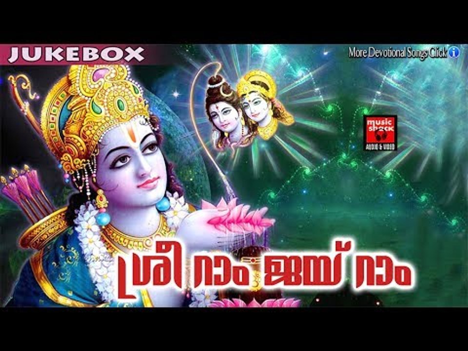 Hindu Devotional Songs Malayalam # ശ്രീ റാം ജയ് റാം # Sree Rama Devotional Songs Malayalam