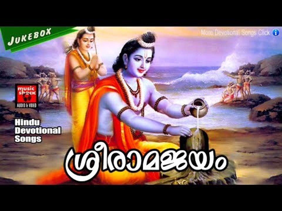Sree Rama Devotional Songs Malayalam # Rama Devotional Songs # Malayalam Hindu Devotional Songs 2017