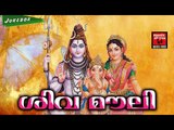Malayalam Hindu Devotional Songs 2017 # Lord Shiva Songs # Shiva Malayalam Devotional Songs 2017