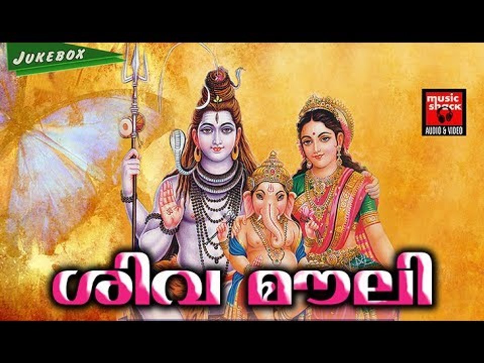 Malayalam Hindu Devotional Songs 2017 # Lord Shiva Songs # Shiva Malayalam Devotional Songs 2017