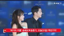 [KSTAR 생방송 스타뉴스]'세기의 커플' 송혜교♥송중기, 오늘(31일) 백년가약