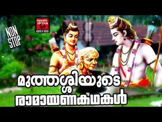 Hindu Devotional Songs Malayalam # രാമായണകഥകൾ # Sree Rama Devotional Songs Malayalam